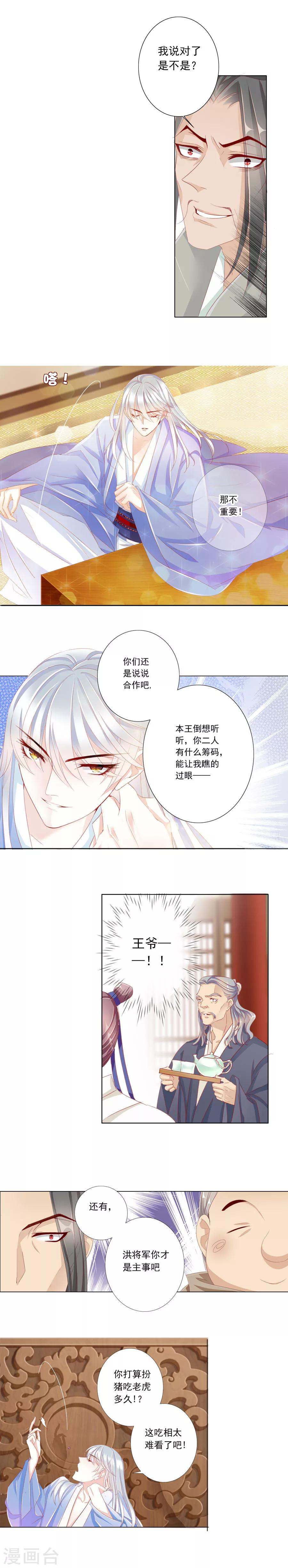 想入绯绯漫画在线免费阅读漫画,第27话 叛乱-艾绯2图
