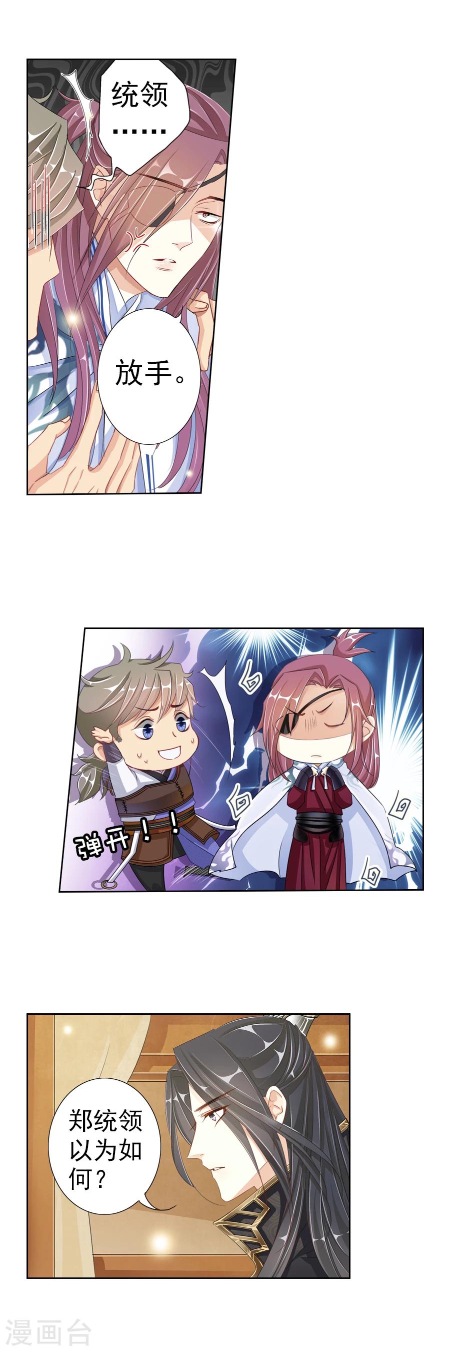 想入绯绯漫画在线免费阅读漫画,第6话 朕的人，不容染指！2图