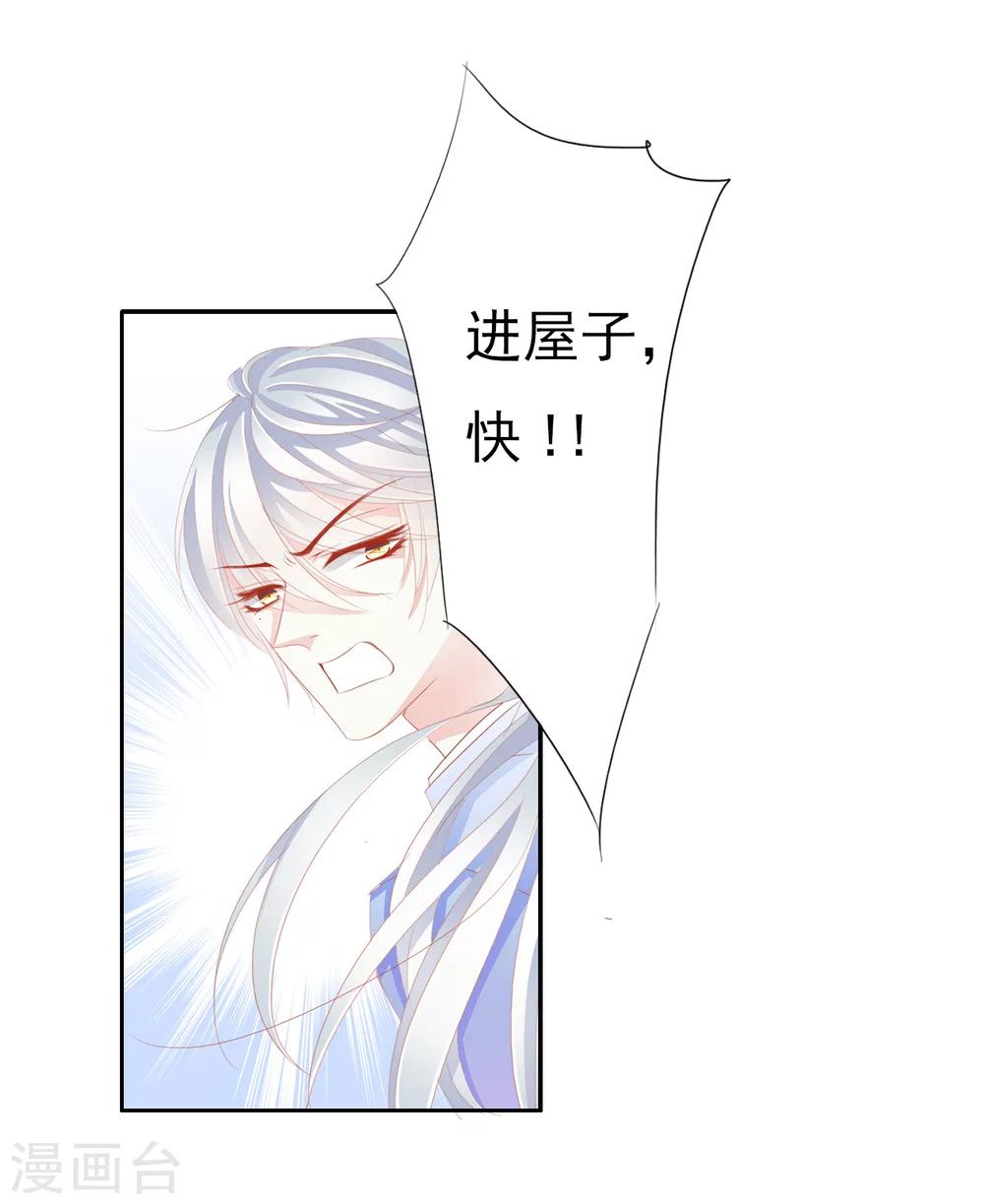 想入绯绯漫画在线免费阅读漫画,第39话 中计2图