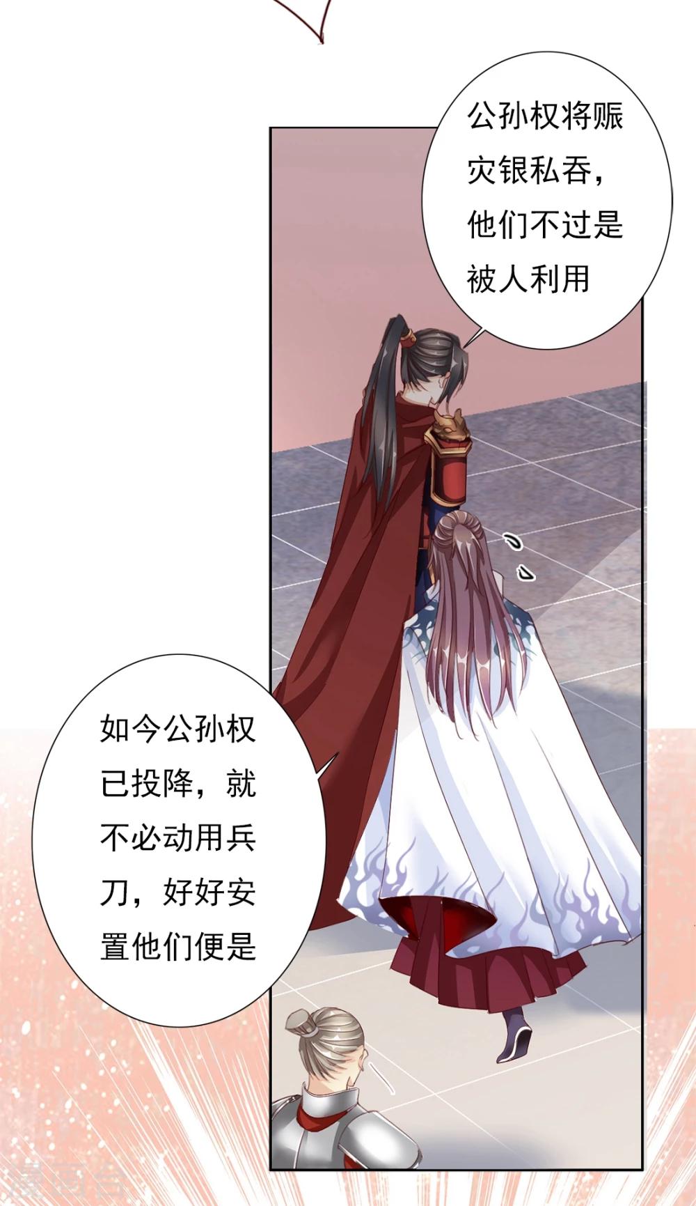 想入绯绯漫画在线免费阅读漫画,第58话 狗皇帝12图