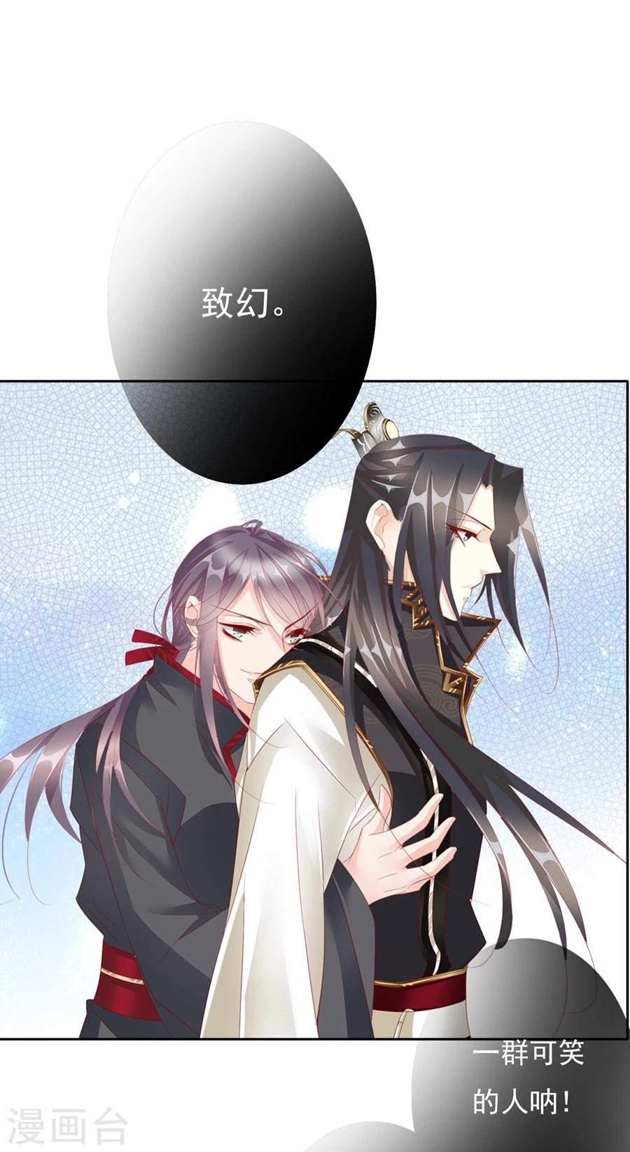 想入绯绯漫画在线免费阅读漫画,第68话 蝎子21图