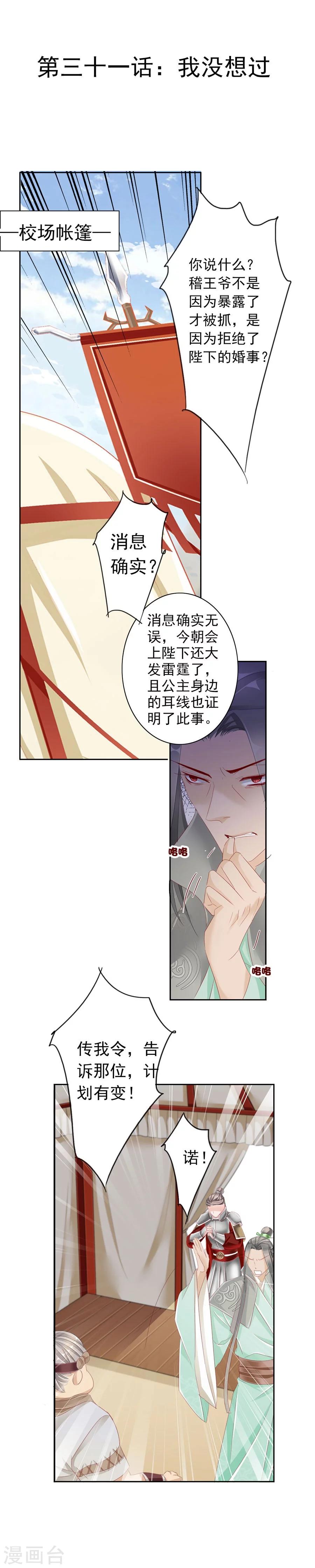 想入绯绯漫画在线免费阅读漫画,第31话 不懂你的心1图