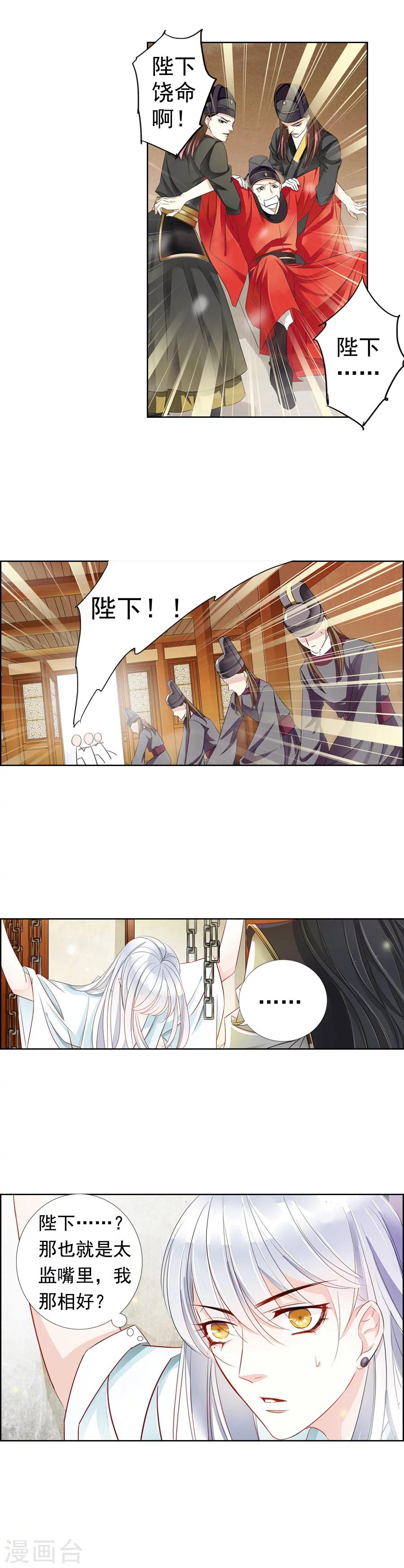 想入绯绯漫画在线免费阅读漫画,第3话 救星？灾星！打入冷宫……2图