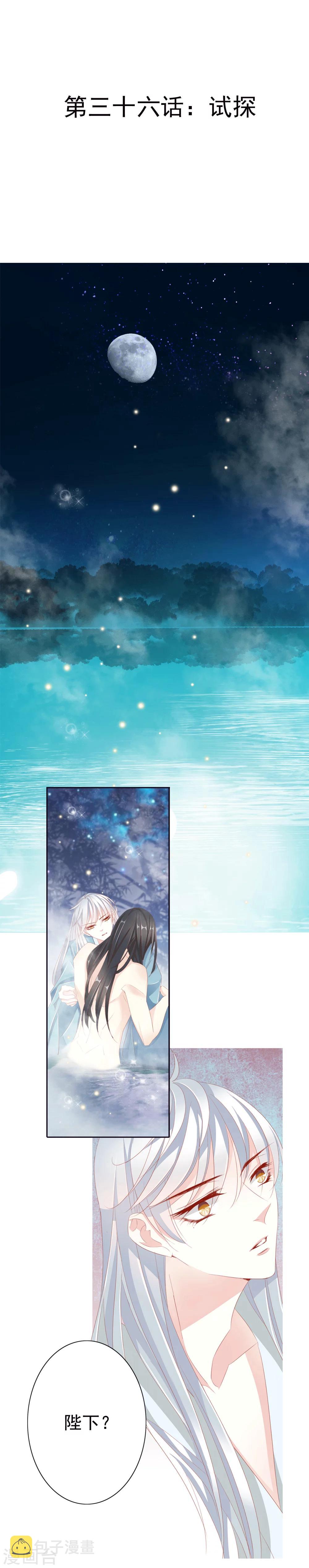 想入绯绯漫画,第36话 试探1图