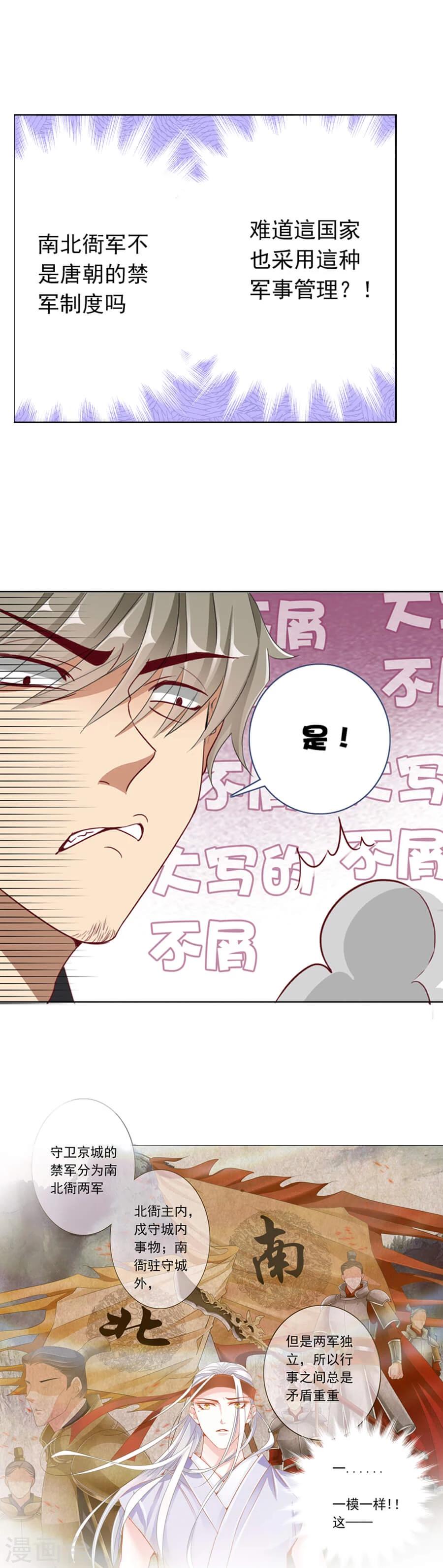 想入绯绯漫画在线免费阅读漫画,第15话 比武前！南北衙军！2图