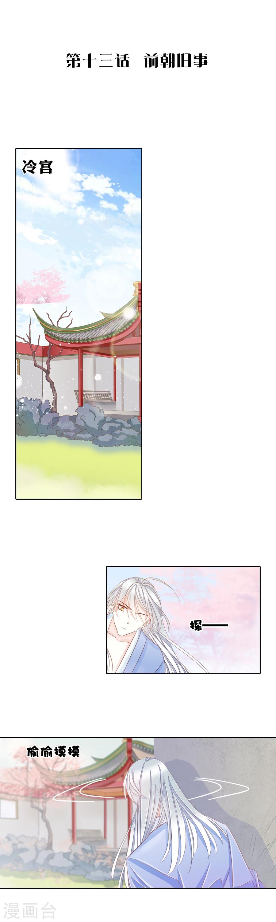 想入绯绯漫画在线免费阅读漫画,第13话 前朝旧事1图