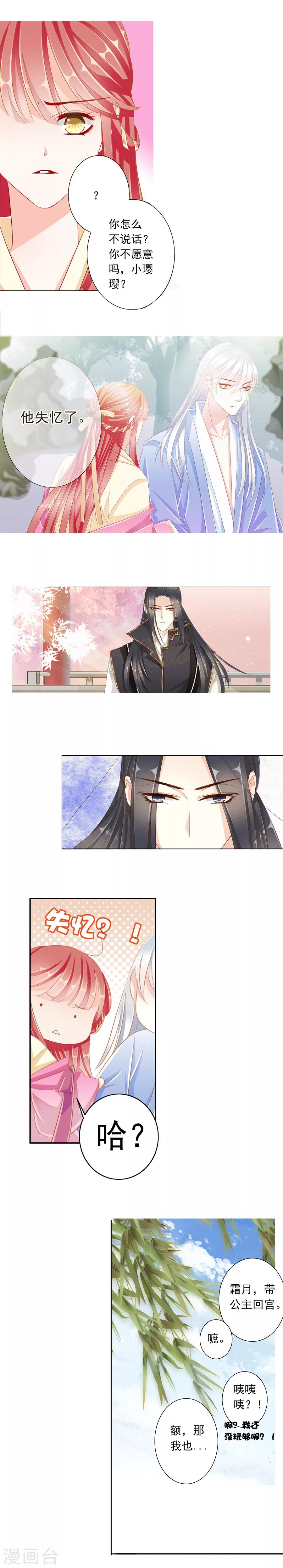 想入绯绯漫画在线免费阅读漫画,第29话 霜月公公2图