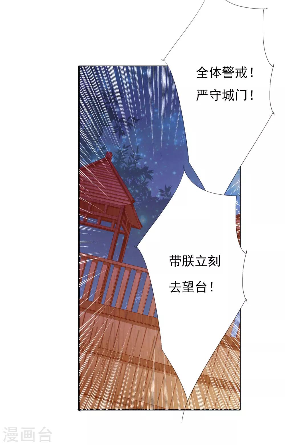 想入绯绯漫画在线免费阅读漫画,第62话 敌军2图