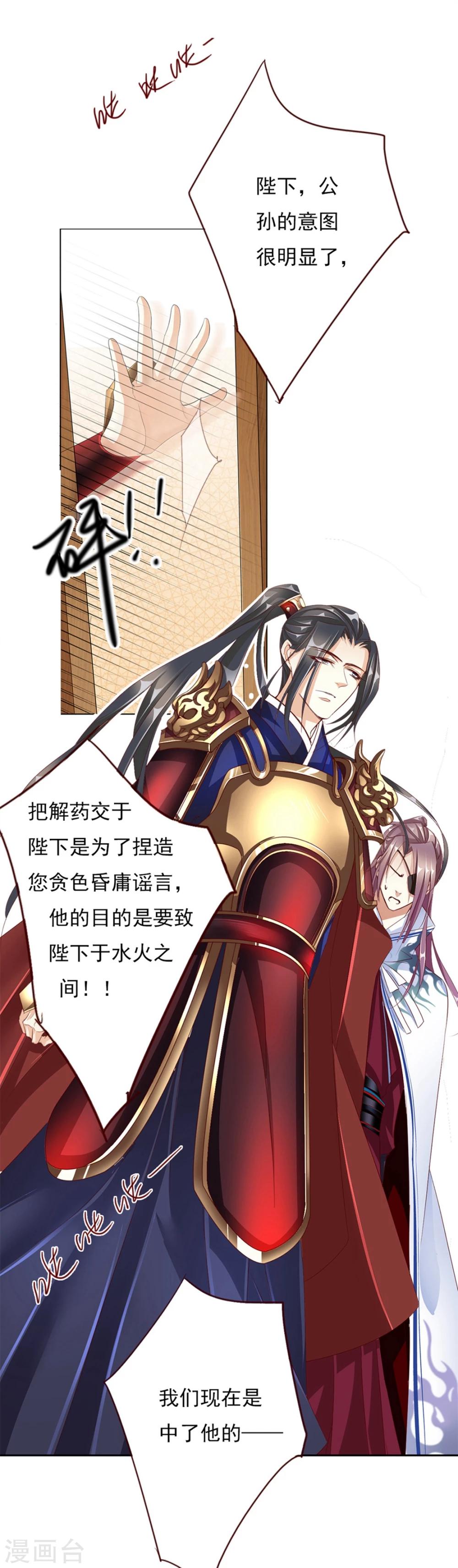 想入绯绯漫画在线免费阅读漫画,第58话 狗皇帝11图