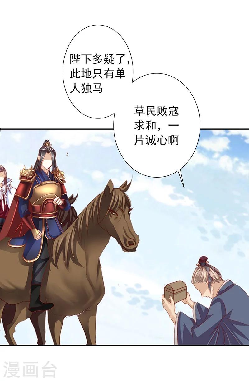 想入绯绯漫画在线免费阅读漫画,第56话 交易22图
