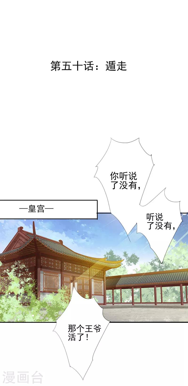 想入绯绯漫画在线免费阅读漫画,第50话 遁走1图
