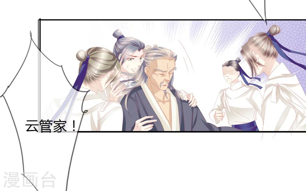想入绯绯漫画在线免费阅读漫画,第39话 中计2图