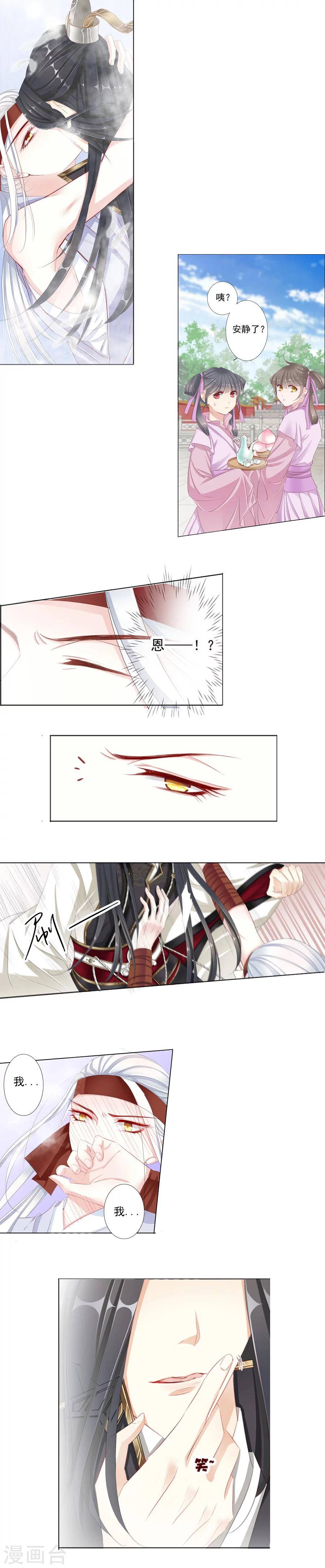 想入绯绯漫画在线免费阅读漫画,第21话 推倒不是两三天2图