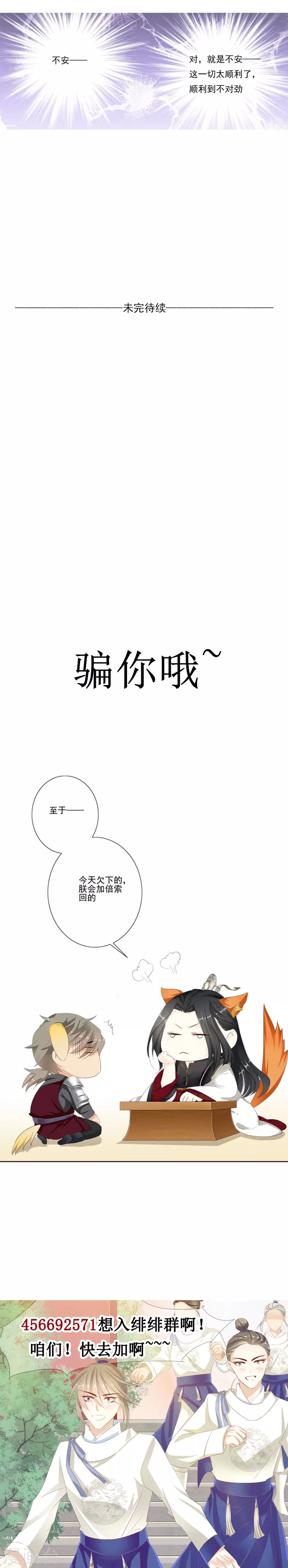 想入绯绯漫画在线免费阅读漫画,第23话 暴风雨前的宁静2图
