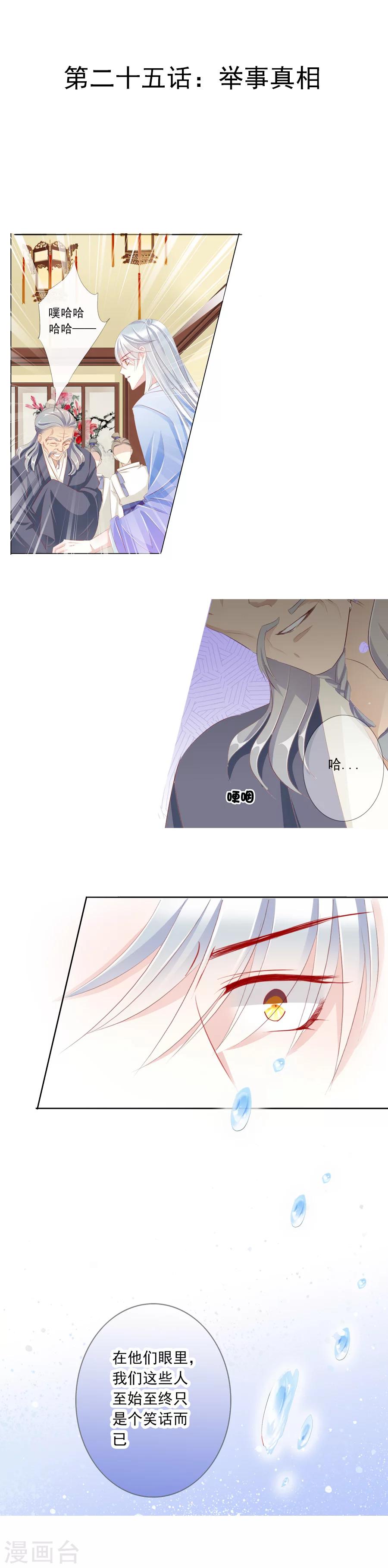 想入绯绯漫画在线免费阅读漫画,第25话 举事真相1图