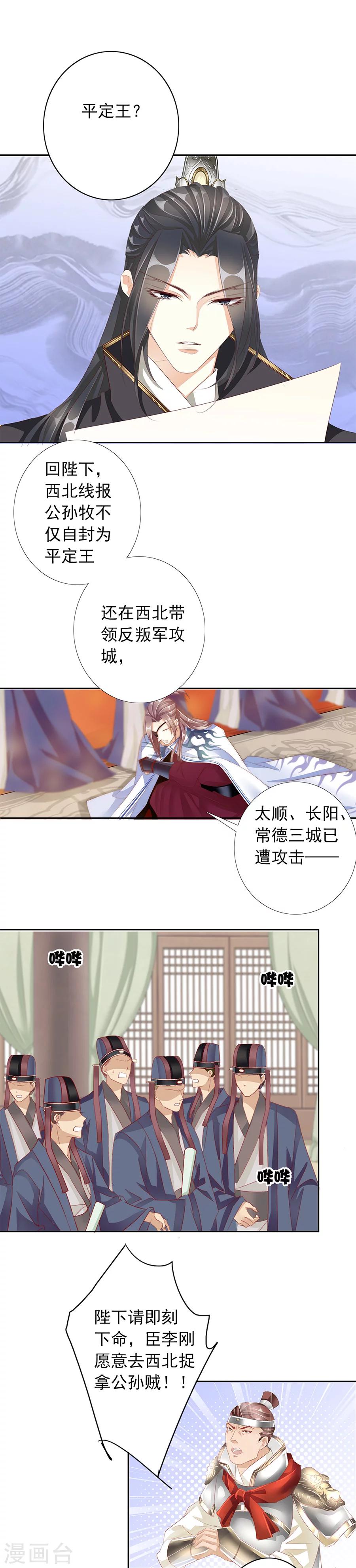 想入绯绯漫画在线免费阅读漫画,第46话 一触即发1图