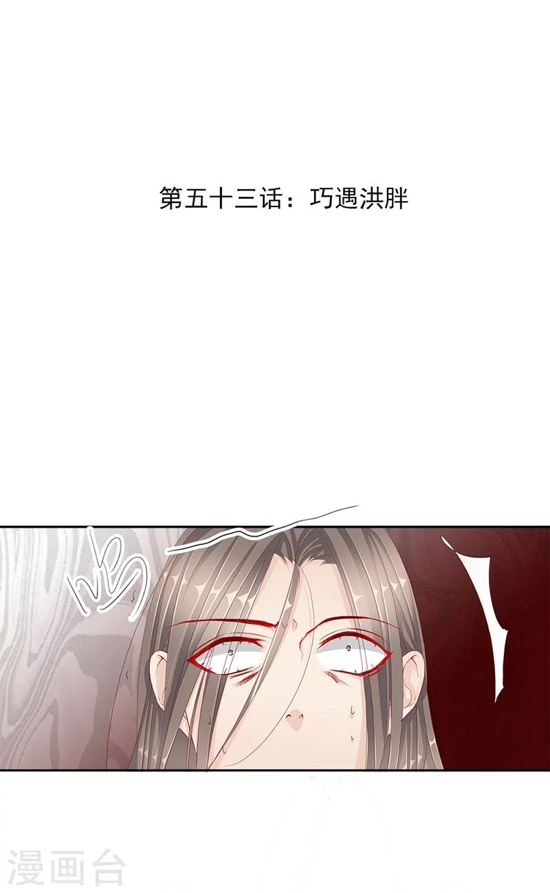 想入绯绯漫画在线免费阅读漫画,第53话 巧遇洪胖1图