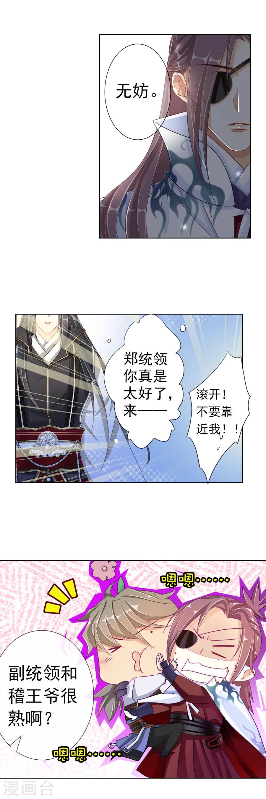 想入绯绯漫画在线免费阅读漫画,第6话 朕的人，不容染指！1图