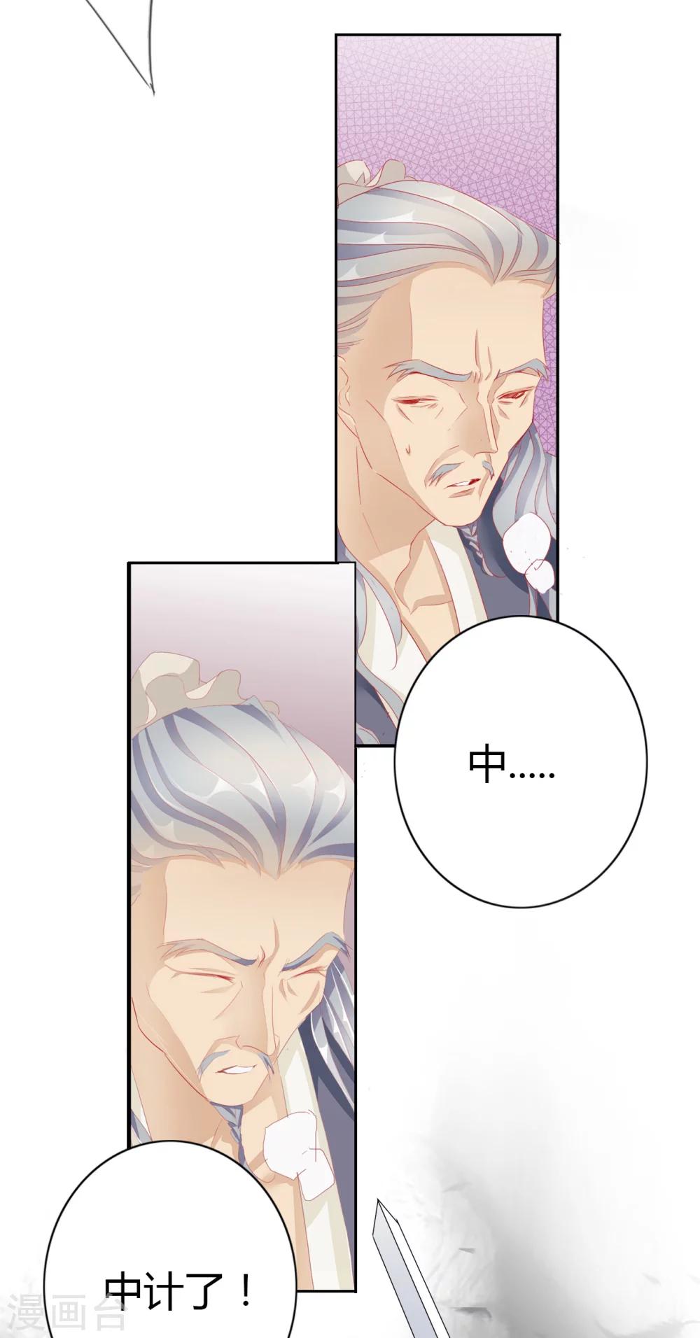 想入绯绯漫画在线免费阅读漫画,第39话 中计1图
