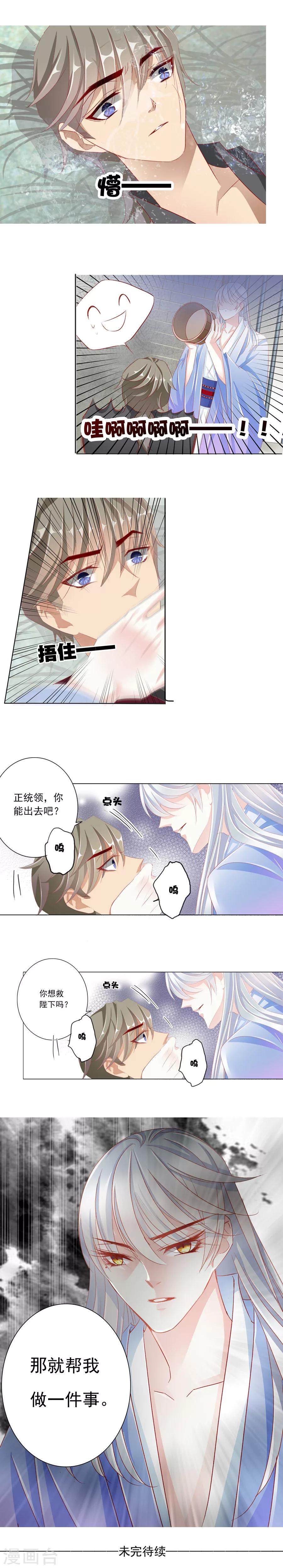 想入绯绯漫画在线免费阅读漫画,第30话 翻车？入牢！1图