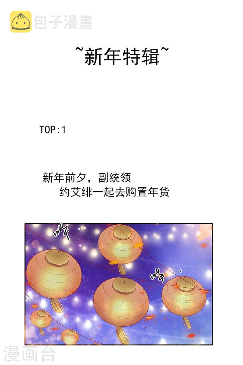 想入绯绯漫画在线免费阅读漫画,第57话 新年快乐1图