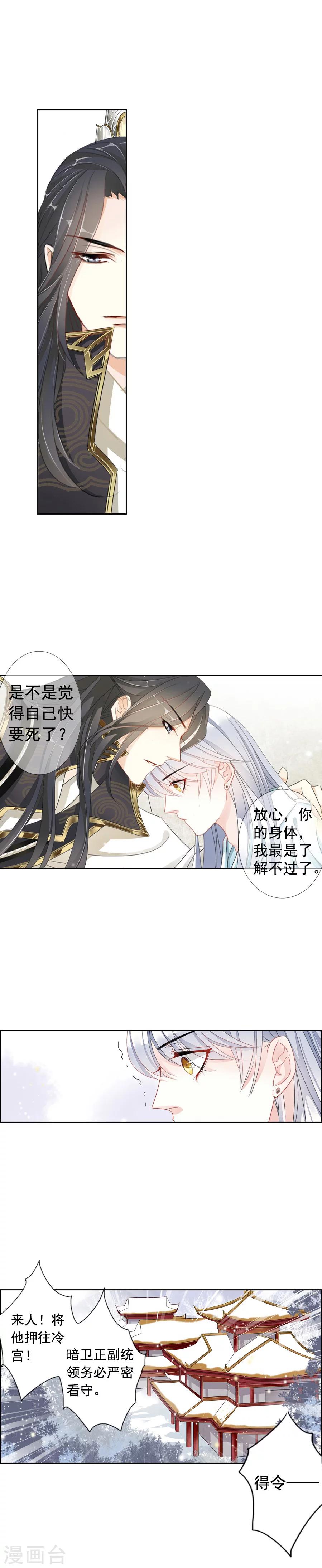 想入绯绯漫画在线免费阅读漫画,第3话 救星？灾星！打入冷宫……1图