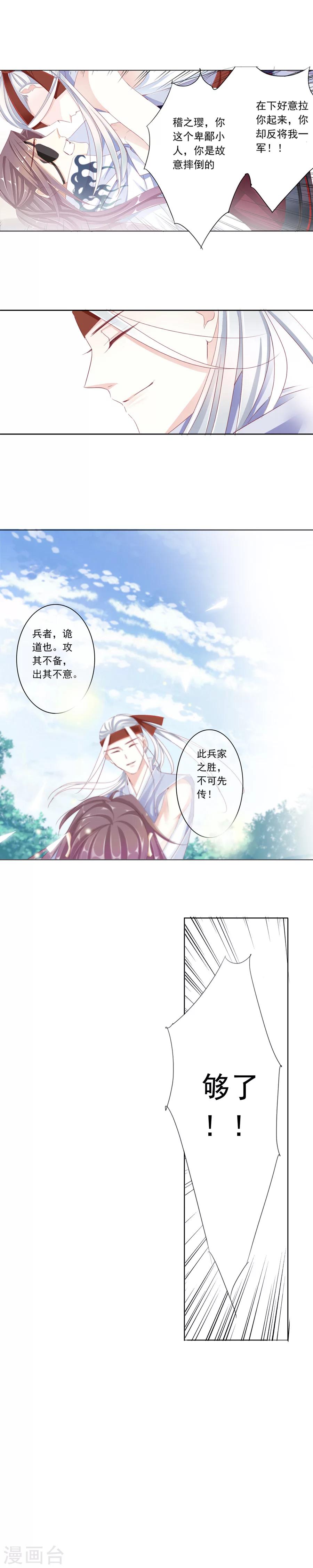 想入绯绯漫画在线免费阅读漫画,第19话 战吧！艾绯！2图
