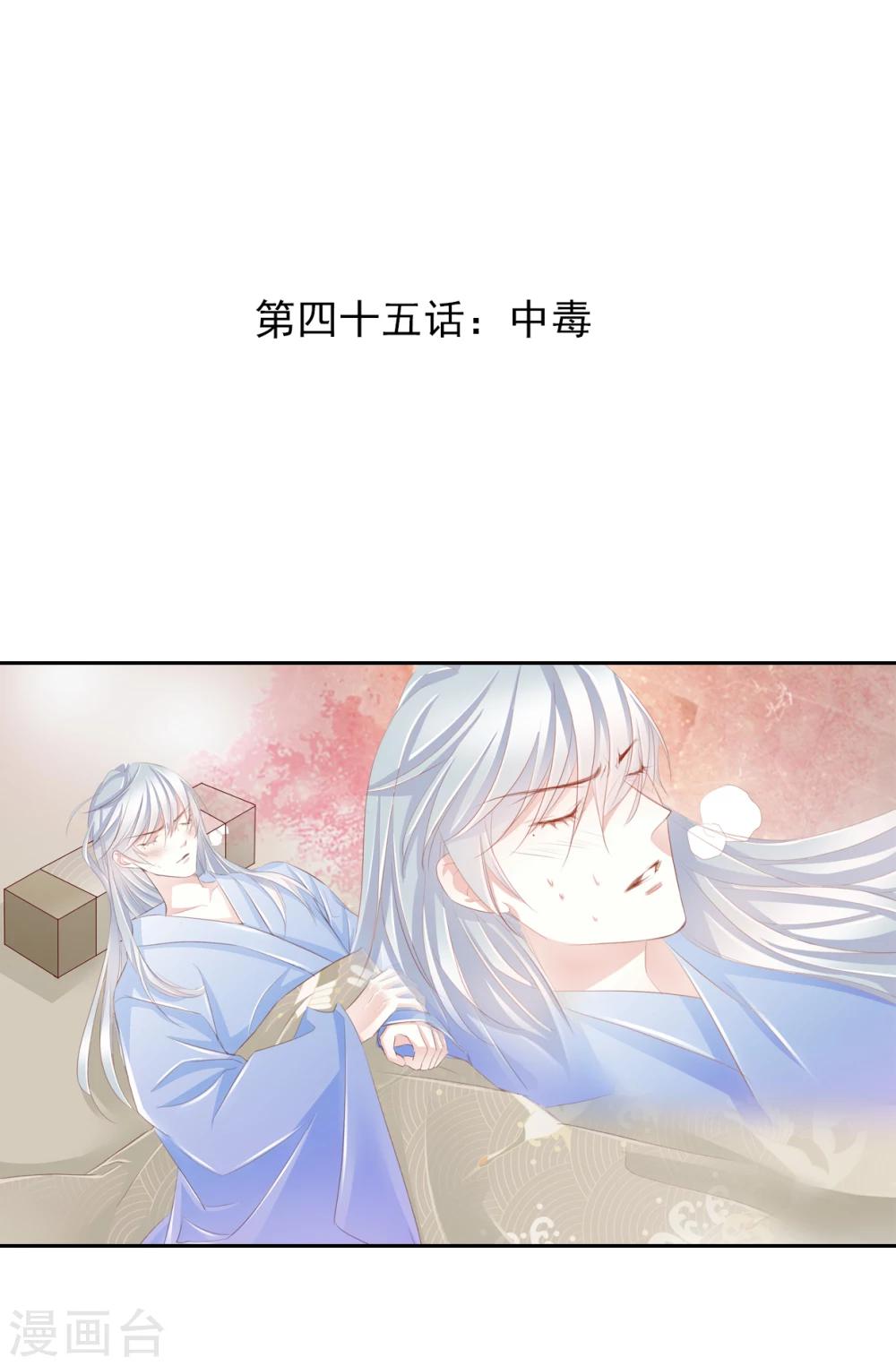 想入绯绯漫画在线免费阅读漫画,第45话 中毒1图