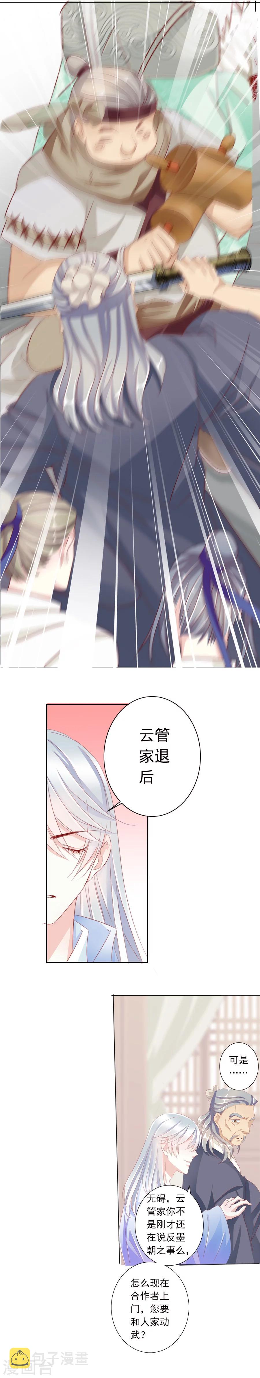 想入绯绯漫画在线免费阅读漫画,第26话 南衙的人拜访2图