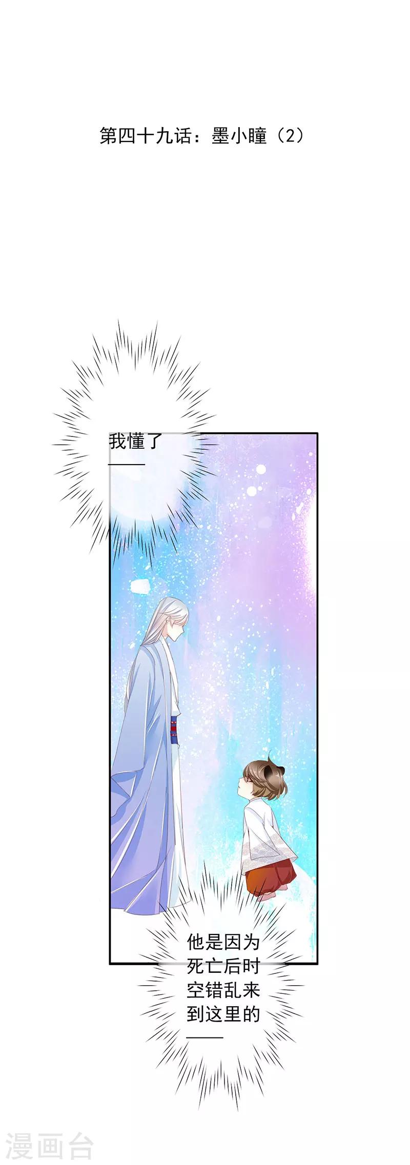 想入绯绯漫画在线免费阅读漫画,第49话 墨小瞳21图