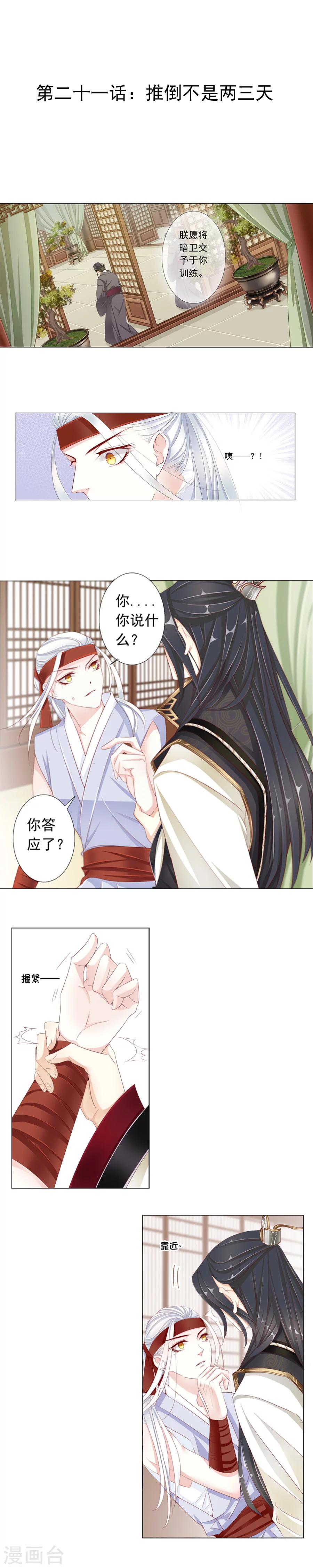 想入绯绯漫画在线免费阅读漫画,第21话 推倒不是两三天1图