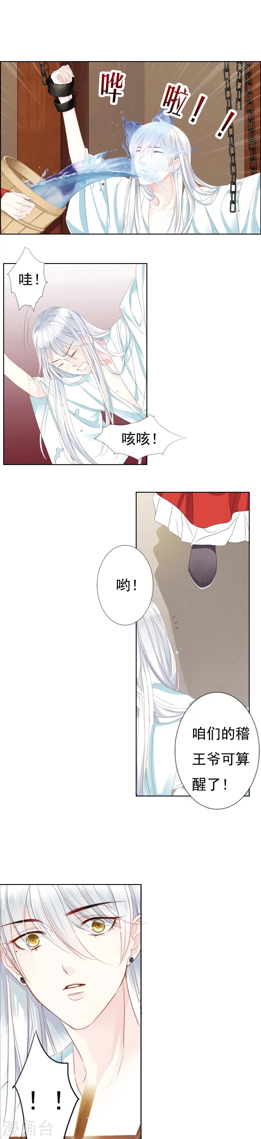 想入绯绯漫画在线免费阅读漫画,第2话 意外的穿越2图
