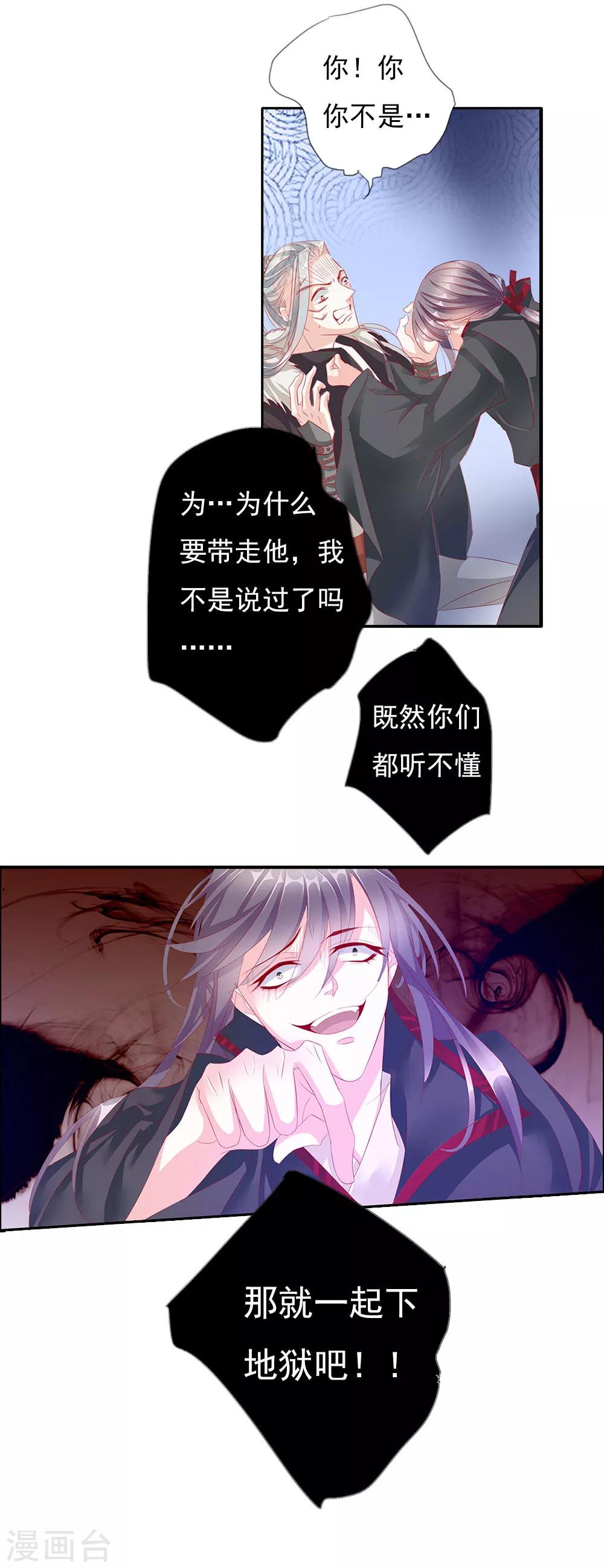 想入绯绯漫画在线免费阅读漫画,第69话 结束1图