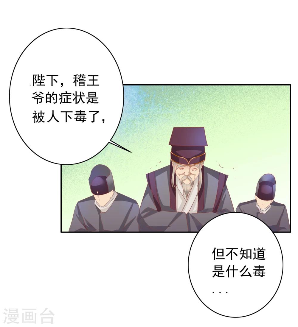 想入绯绯漫画在线免费阅读漫画,第45话 中毒2图