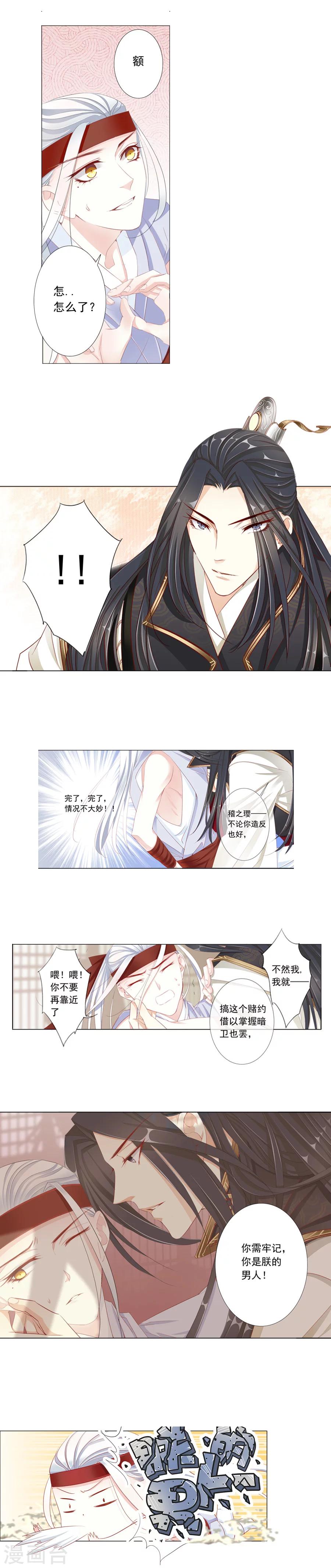 想入绯绯漫画在线免费阅读漫画,第21话 推倒不是两三天2图