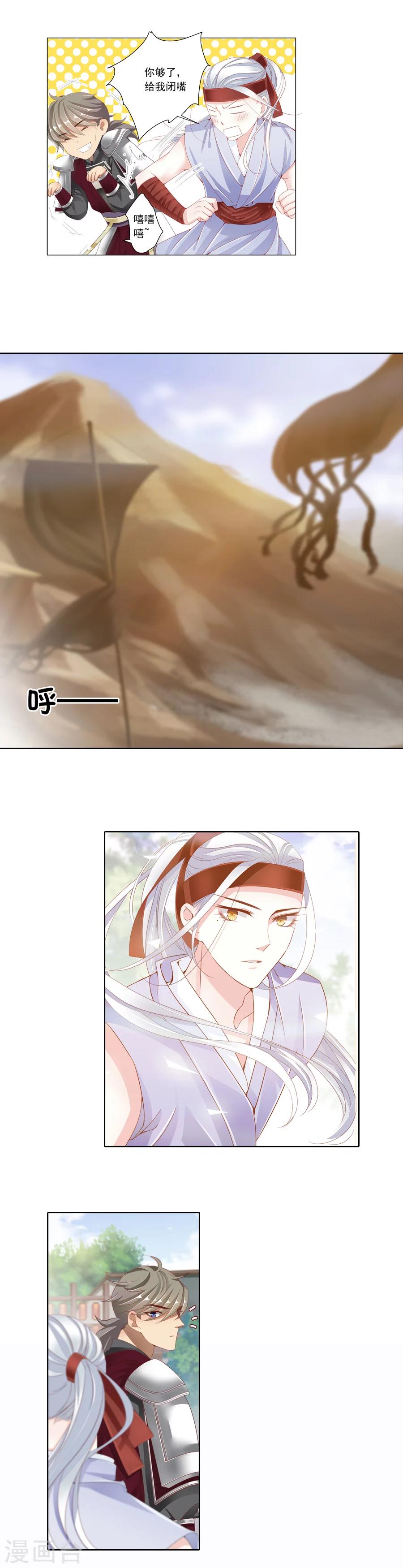 想入绯绯漫画在线免费阅读漫画,第16话 五行之说！1图