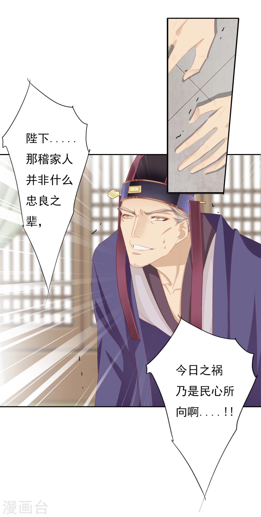 想入绯绯漫画在线免费阅读漫画,第40话 左丞相12图