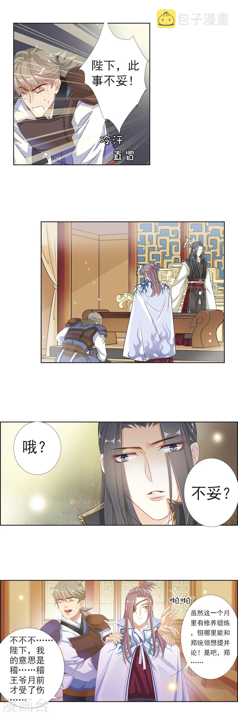 想入绯绯漫画在线免费阅读漫画,第6话 朕的人，不容染指！1图