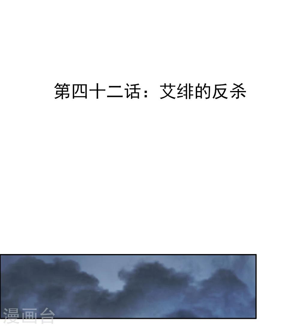 想入绯绯漫画在线免费阅读漫画,第42话 艾绯的反杀1图