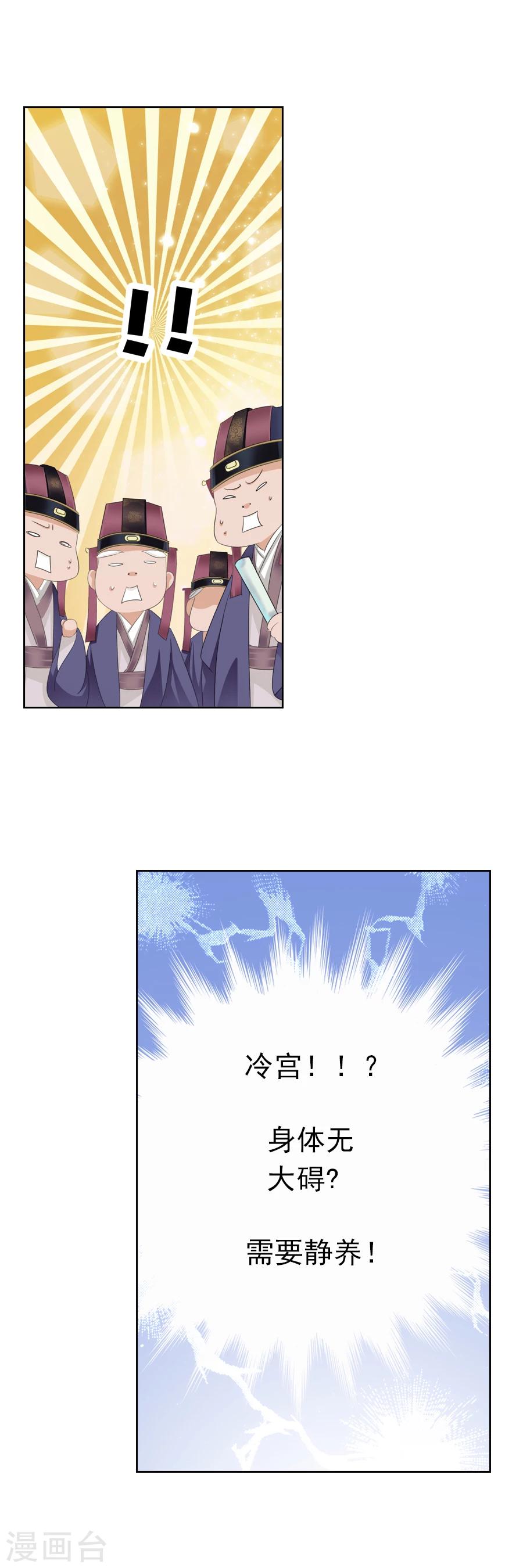 想入绯绯漫画在线免费阅读漫画,第12话 从此君王不早朝！？2图