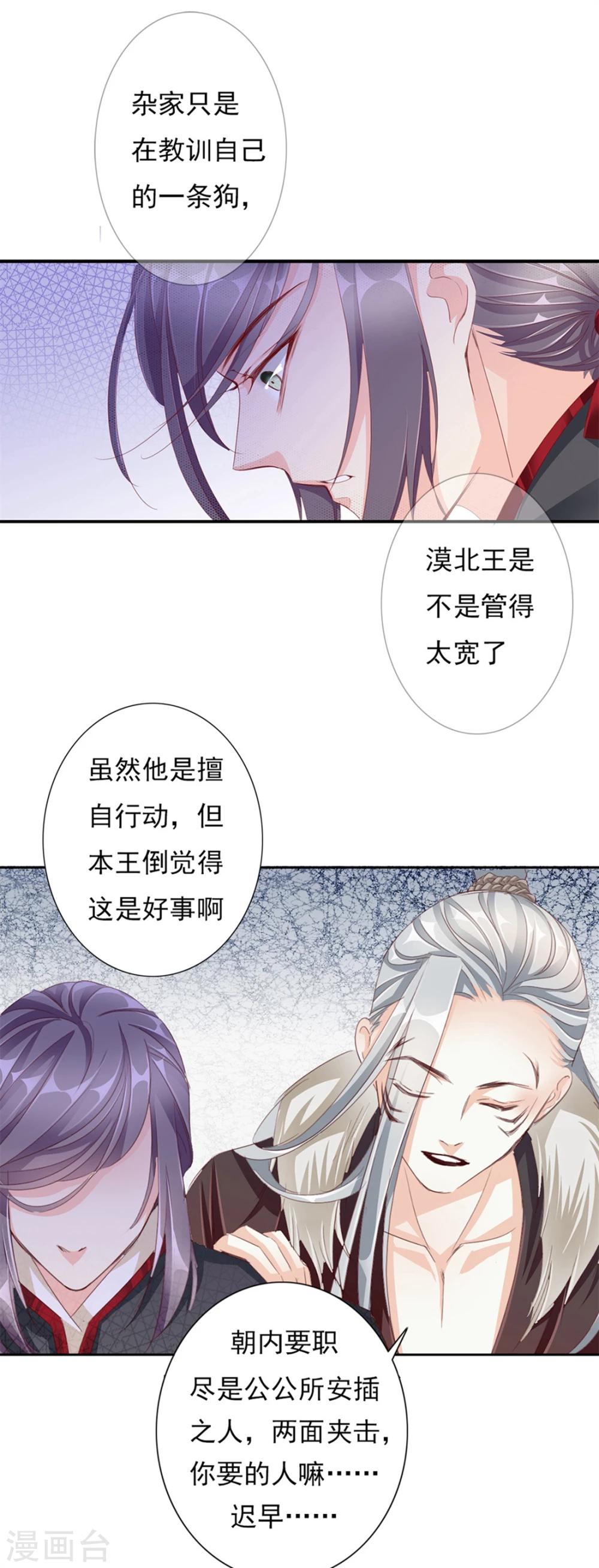 想入绯绯漫画在线免费阅读漫画,第58话 狗皇帝11图
