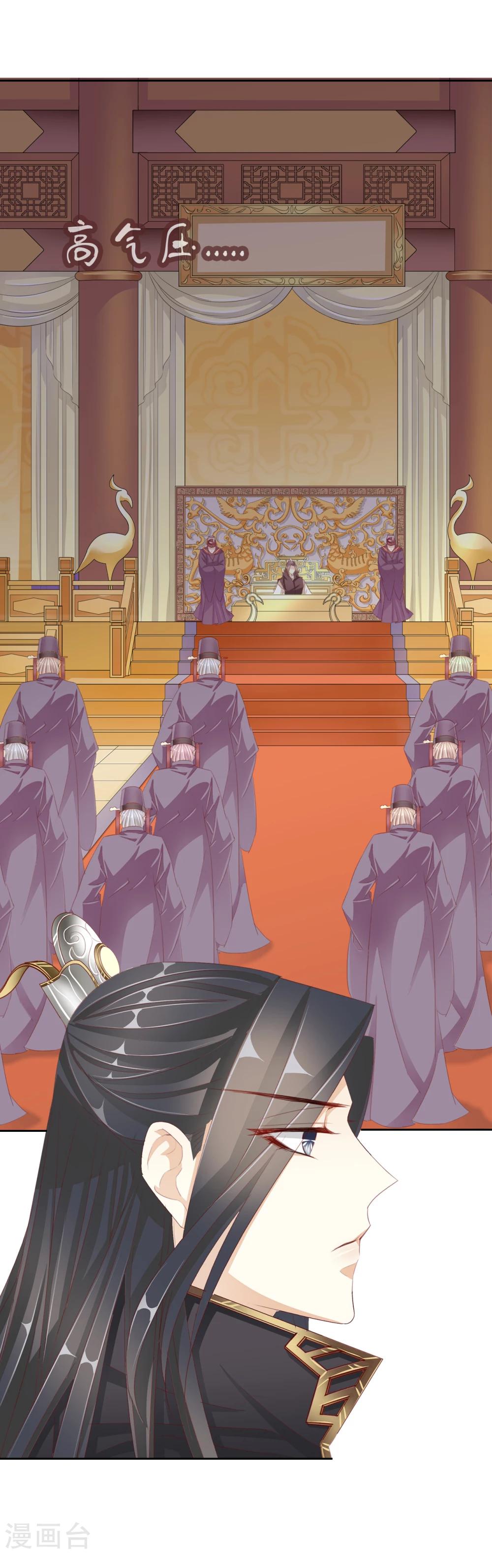 想入绯绯漫画在线免费阅读漫画,第40话 左丞相12图