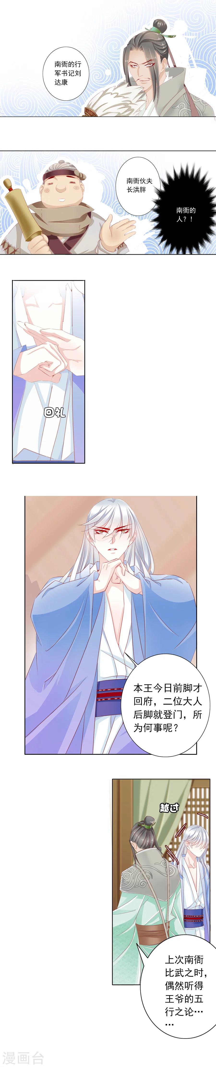 想入绯绯漫画在线免费阅读漫画,第26话 南衙的人拜访2图