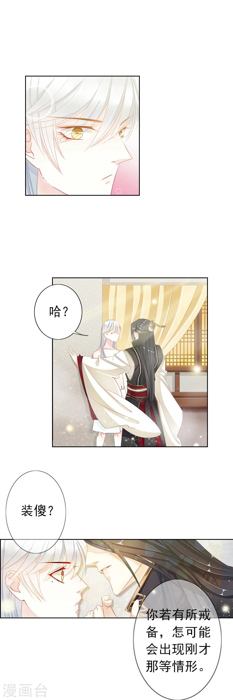 想入绯绯漫画在线免费阅读漫画,第9话 反击！2图
