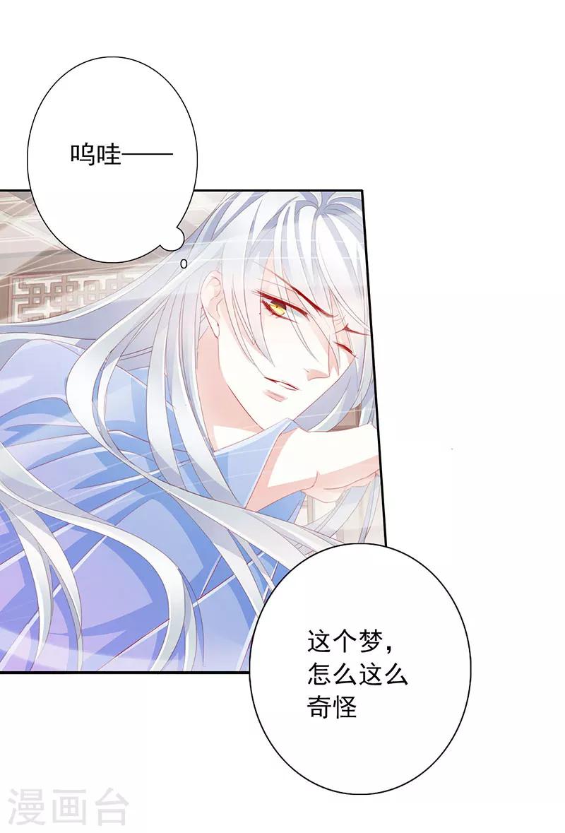 想入绯绯漫画在线免费阅读漫画,第49话 墨小瞳21图