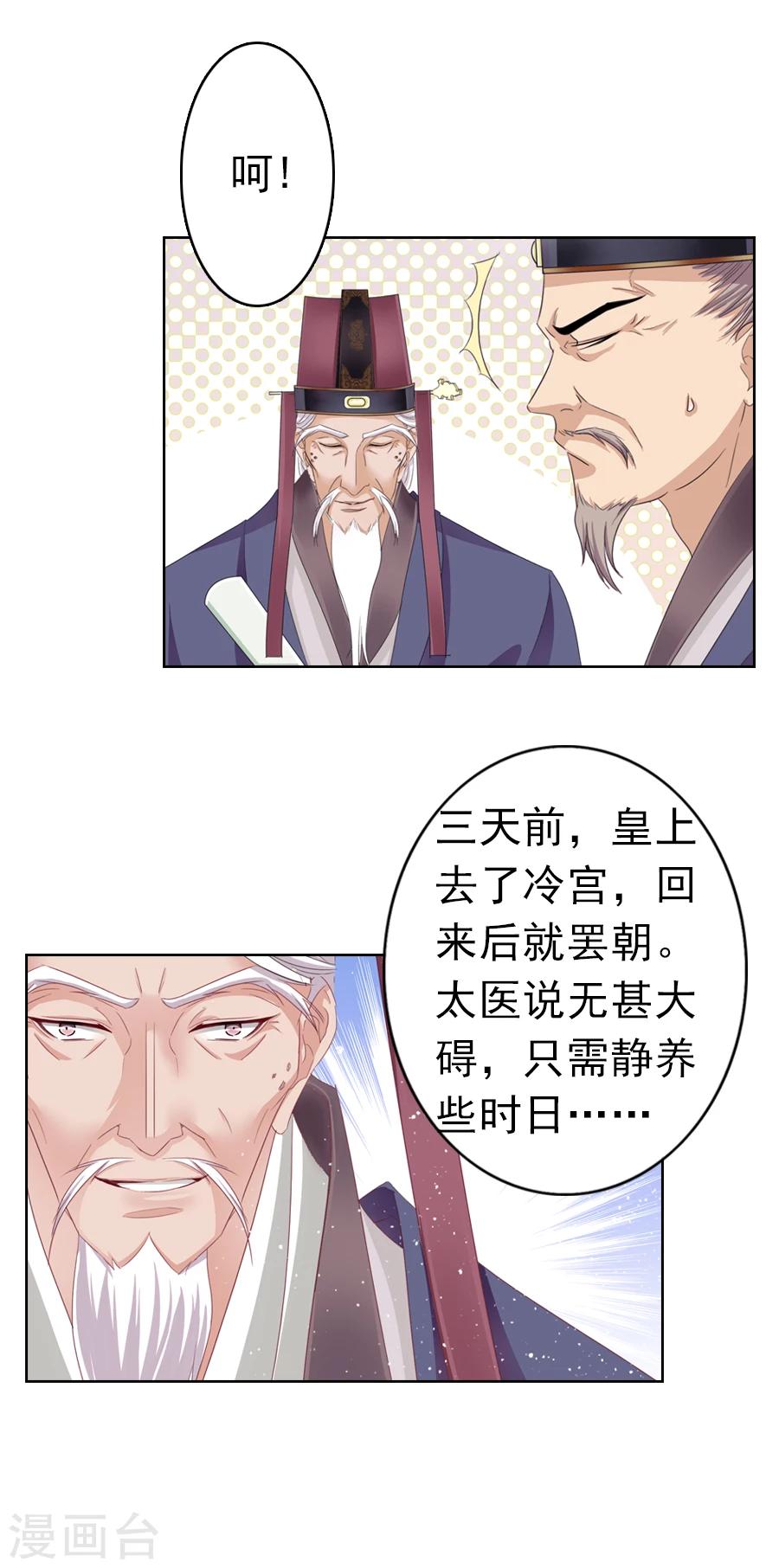 想入绯绯漫画在线免费阅读漫画,第12话 从此君王不早朝！？1图