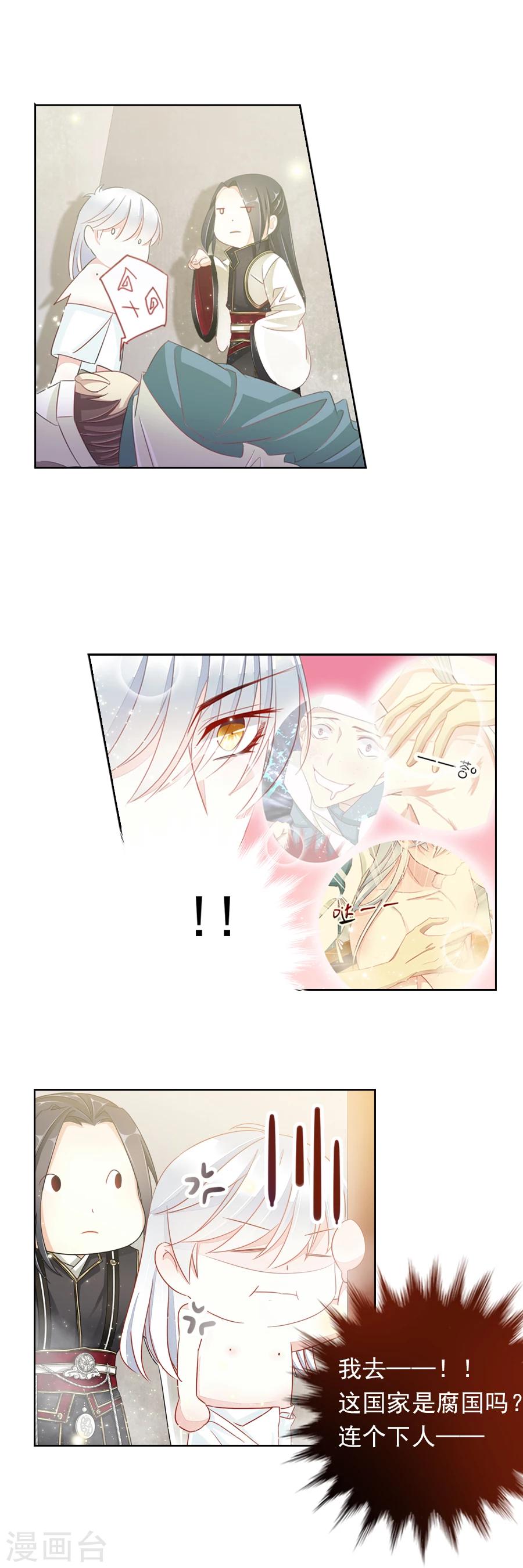 想入绯绯漫画在线免费阅读漫画,第9话 反击！1图