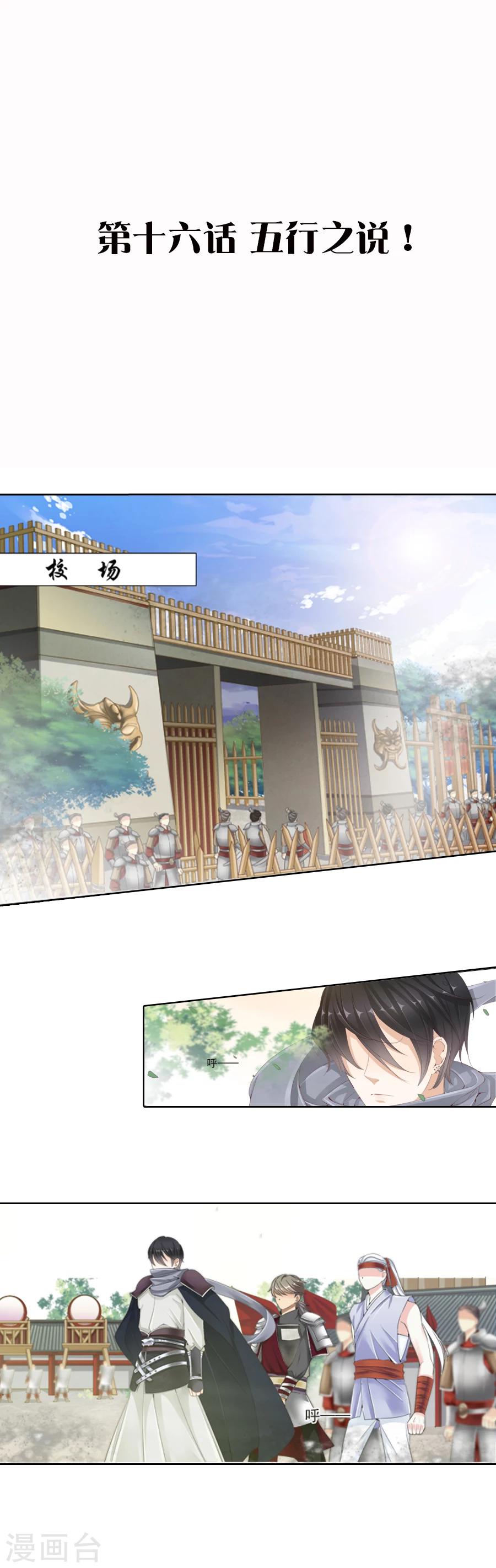 想入绯绯漫画在线免费阅读漫画,第16话 五行之说！1图
