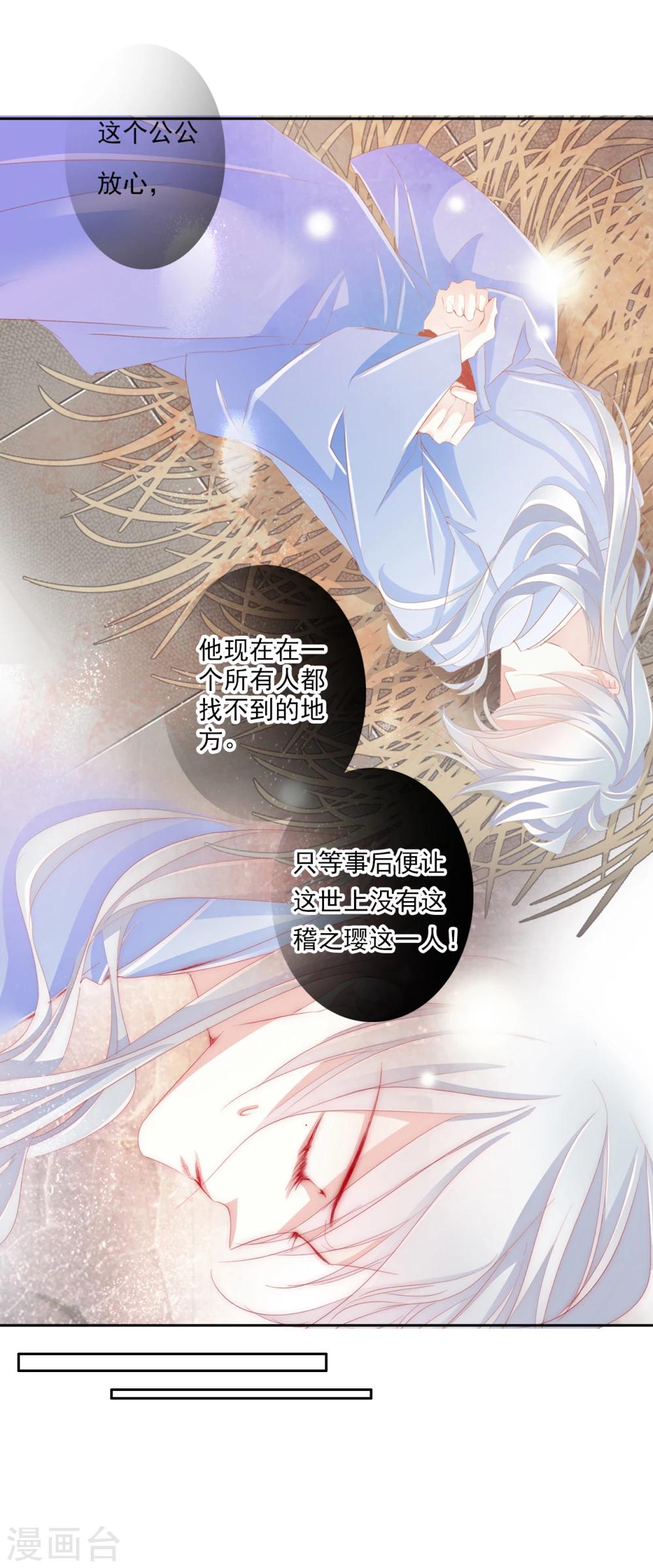 想入绯绯漫画在线免费阅读漫画,第41话 左丞相22图