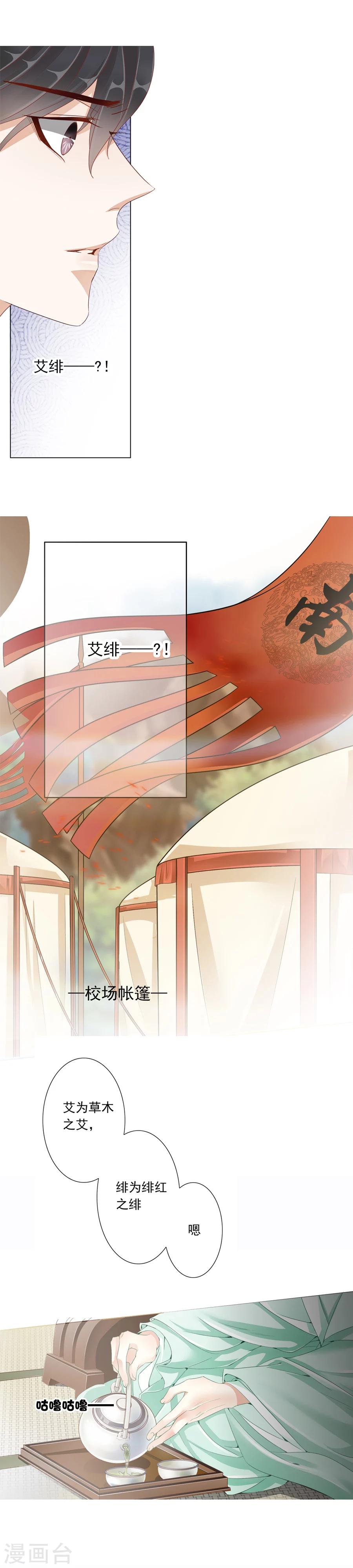 想入绯绯漫画在线免费阅读漫画,第16话 五行之说！1图